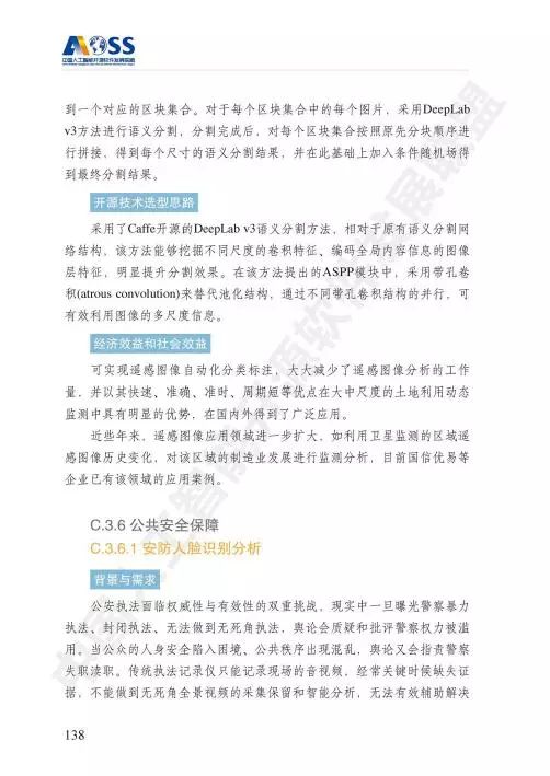 AOSS 视角下的中国人工智能开源软件发展 聚焦基础软件创新