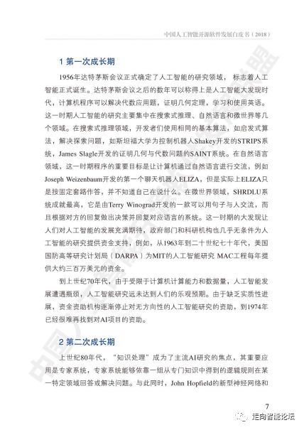 《中国人工智能开源软件发展白皮书2018》解读与人工智能基础软件开发趋势分析