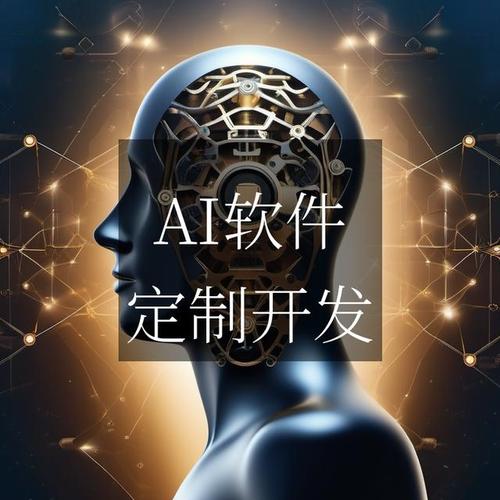 ai软件开发:原理,挑战与未来发展趋势